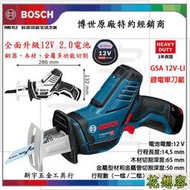 德國 BOSCH 博世 鋰電軍刀鋸 GSA 12V-LI 雙電池 還送兩片原廠鋸片喔！(特價)