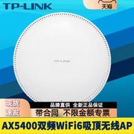 【天恆】TP-LINK TL-XAP5400GC AX5400雙頻wifi6吸頂式無線AP路由器2.5G口易展Mesh