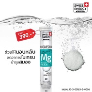 (ส่งฟรี)Swiss Energy Magnesium + B รวม เม็ดฟู่แมกนีเซียม + วิตามินบีรวม ดูแลรอบด้าน