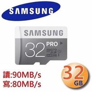 新台北NOVA實體門市 免運 Samsung 三星 32GB 32G PRO 90MB/s UHS-I microSDHC C10 高速卡 NOTE3/4 S5 M8 蝴蝶2 Z3適