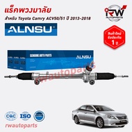 แร็คพวงมาลัย TOYOTA CAMRY ACV50 ปี 2013-2018 ของใหม่ งานOEM รับประกัน1ปี