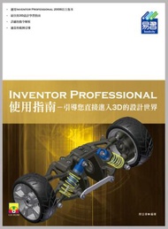 Inventor Professional使用指南