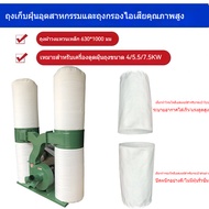 Dust Bag For Woodworking And Industry Vacuum Cleaner Size 470/630 Mm. General Use Durable High Effic