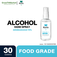Kurin Care FG Sanitizer Spray คูริน แคร์ เอฟจี ซานิไทเซอร์ สเปรย์ แอลกอฮอล์ เพื่อสุขอนามัย สำหรับ มือแบบไม่ต้องล้างออก (Alcohol 70%) 1 ขวด 30 มิลลิลิตร