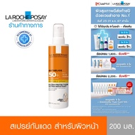 ลาโรช-โพเซย์ La Roche-Posay ANTHELIOS INVISIBLE SPRAY SPF50+ สเปรย์กันแดดสูตรบางเบา ไม่เหนียวเหนอะหน