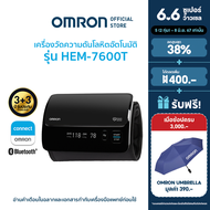 OMRON เครื่องวัดความดันโลหิตอัตโนมัติ รุ่น HEM-7600T (รับประกัน 3+3 ปี) Blood Pressure Monitor