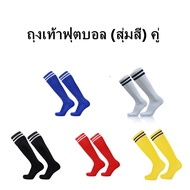 Football Socks Leg Protection Pads For Special Link Bags