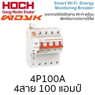 (รุ่นใหม่ วัดพลังงานได้) Tuya WiFi Circuit Breaker With Energy Monitoring เบรกเกอร์ สั่งเปิดปิด ตั้ง