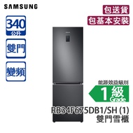 SAMSUNG 三星 RB34F675DB1/SH (1) 340公升 下置式冷凍型 變頻 雙門雪櫃 黑色 AI 節能模式**減少多達15％耗電量