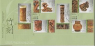 香港館藏選粹 竹刻 首日封 Bamboo Carvings