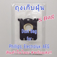 ถุงเก็บฝุ่น S-Bag(OEM) สำหรับเครื่องดูดฝุ่น Phillips Electrolux AEG ในหลายรุ่น พร้อมส่งในไทย จัดส่งเ