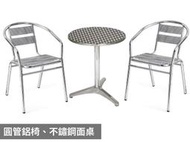 【四季美精選】~麗晶家具~圓管鋁椅 不鏽鋼面鋁腳折合桌、鋁椅  不鏽椅可承重120kg  露天市集  全台最大的網路購物