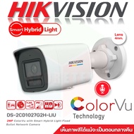 Hikvision กล้องวงจรปิด 2MP ColorVu with Smart Hybrid Light Fixed Bullet Network Camera รุ่น DS-2CD10