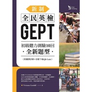 New National English Examination GEPT Elementary Listening Test 10 Question Types (With Translation 