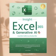 Insight Excel 365 & Genetic AI Book Author: Duangporn Kiengkham Publisher Infopress