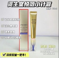 SHISEIDO/shi seido資生堂悅薇小針管眼霜20ml