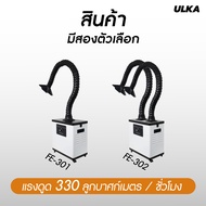 เครื่องดูดควัน  ULKA-FE301 FE302 เครื่องดูดควัน ไส้กรอง 3 ชั้น สำหรับเครื่องตัดเลเซอร์ เครื่องเชื่อม