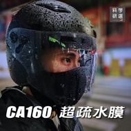 【科學研選Crosign】CA160超疏水膜  機車安全帽款
