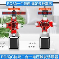 PD3.0協議快充觸發器誘騙器電壓表高通QC3.0誘導輪詢器檢測儀