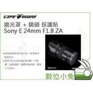 數位小兔【LIFE+GUARD Sony E 24mm F1.8 ZA 遮光罩 + 鏡頭 保護貼】包膜 相機貼膜