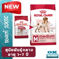 หมดอายุ 7/2025 Royal canin Medium adult 10 KG อาหารสำหรับสุนัขโตพันธุ์กลาง ขนาดบรรจุอาหาร 10 KG