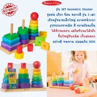 Melissa & Doug บล็อกหยอด 3 เสา Geometric Stacker Stacker ของเล่นเสริมพัฒนาการ 2 ขวบ