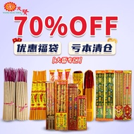 YMS 亏本清仓 大香 粗香福袋 特价清货 (随机发货) Big Joss Stick Incense Lucky Bag 小时香 龙香 檀香