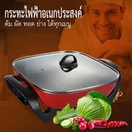 HOTอันดับ1 กระทะไฟฟ้า อเนกประสงค์ ต้ม ผัด ทอด ย่าง 4 เหลี่ยม หม้อมีหูจับ ELECTRIC PAN 老方锅 ส่งทั่วไทย