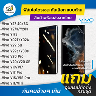 ฟิล์มไฮโดรเจลกันเสือก Vivo V30e Vivo V29e 5G Vivo V29 Vivo Y27s Vivo Y27 Vivo Y17s Vivo Y02A Vivo Y0