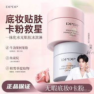 Dpdp Primer dpdp Adhesive cream Invisible Stick Foundation Primer: Moisturizing, Long-Lasting and Sm