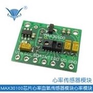MAX30100(MAXIM)生醫電子穿戴應用=&gt;心律/脈搏/血氧濃度感測器For Arduino B