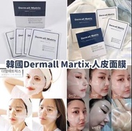 🇰🇷韓國Derm all Matrix ECM全效修復人皮面膜 4片/盒