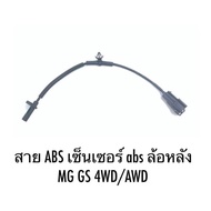 K036 abs Cable Rear Wheel Sensor Mg GS 4WD/AWD