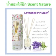 น้ำหอมไม้ปัก Scent nature กลิ่น Lavender