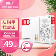 亮甲复方聚维酮碘搽剂3ml*2瓶灰指甲认亮甲用于足癣体癣头癣花斑癣手癣甲癣蚊虫叮咬