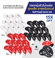 ปลอกหุ้มหัวไม้กอล์ฟชุดเหล็ก (CVI003) ลายหนังจระเข้(เทียม) แพ็ค 12 ชิ้น Golf head cover set