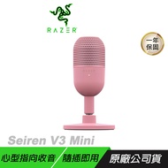 Razer 雷蛇 Seiren V3 Mini 魔音海妖 麥克風 直播麥克風 粉晶/心型麥克風/專業錄音品質/內建防震器