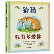 ((Picture Book) Guess How Much I Love You [Hardcover Hard Shell]