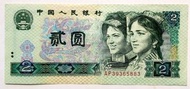 第四版人民幣2元 (1980年) 一張UNC, 有微黃 (AP39365883)