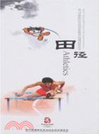 124.田徑：第29届奧運會競賽項目知識叢書（簡體書）