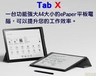 現貨保固全配文石BOOX Tab X(改)送保護包13.3寸安卓11墨水平板 電子書閱讀器 電紙書 PLAY商店