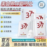 377美白面膜補水保濕提亮膚色改善暗沉祛痘印淡斑抗氧化面膜貼女