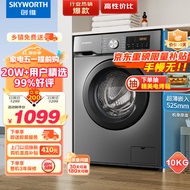 创维(SKYWORTH) 10公斤滚筒洗衣机全自动变频电机 一级能效 超薄大容量 除菌螨 以旧换新 XQG100-B26RB