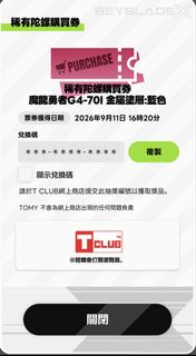 Beyblade X app 限定CX-00魔龍勇者