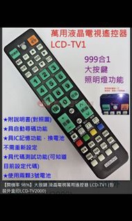 台灣製原廠萬用液晶電視遙控器 耐用