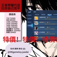 特價優惠！🔥全網最平🔥王者榮耀代送代充皮膚🔥王者榮耀紅包點卷🔥不用上號不用實名代充代儲充值儲值上號代充#ios#安卓#微信#QQ