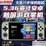 【現貨速發】RG552開源掌上游戲機安卓系統三國戰紀PSP月下惡魔城PS合金彈頭GBA口袋妖怪電視雙人聯機街機恐龍快打