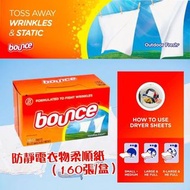 Bounce 防靜電衣物柔順紙（160張/盒）