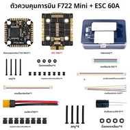 ชุดควบคุมการบินขนาดเล็ก F722 mini Flight Stack F722 Mini Flight Control 60A ESC 3-8S Lipo 20x20mm IC