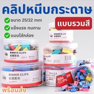 Paper Clip 4 Colors Size 25/32 mm. (1 Box 24/48 Pieces) Packed In A Easy To Use Durable